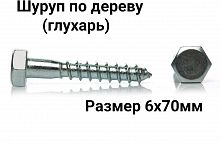 Шуруп глухарь 6х70 Саранск